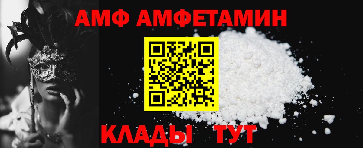 Коломна  Amphetamine VHQ  АМФ  Вход с VPN 