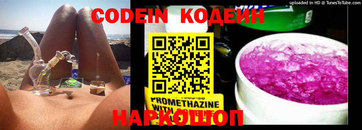 Коломна  Codein напиток Lean (лин)  Вход с VPN 